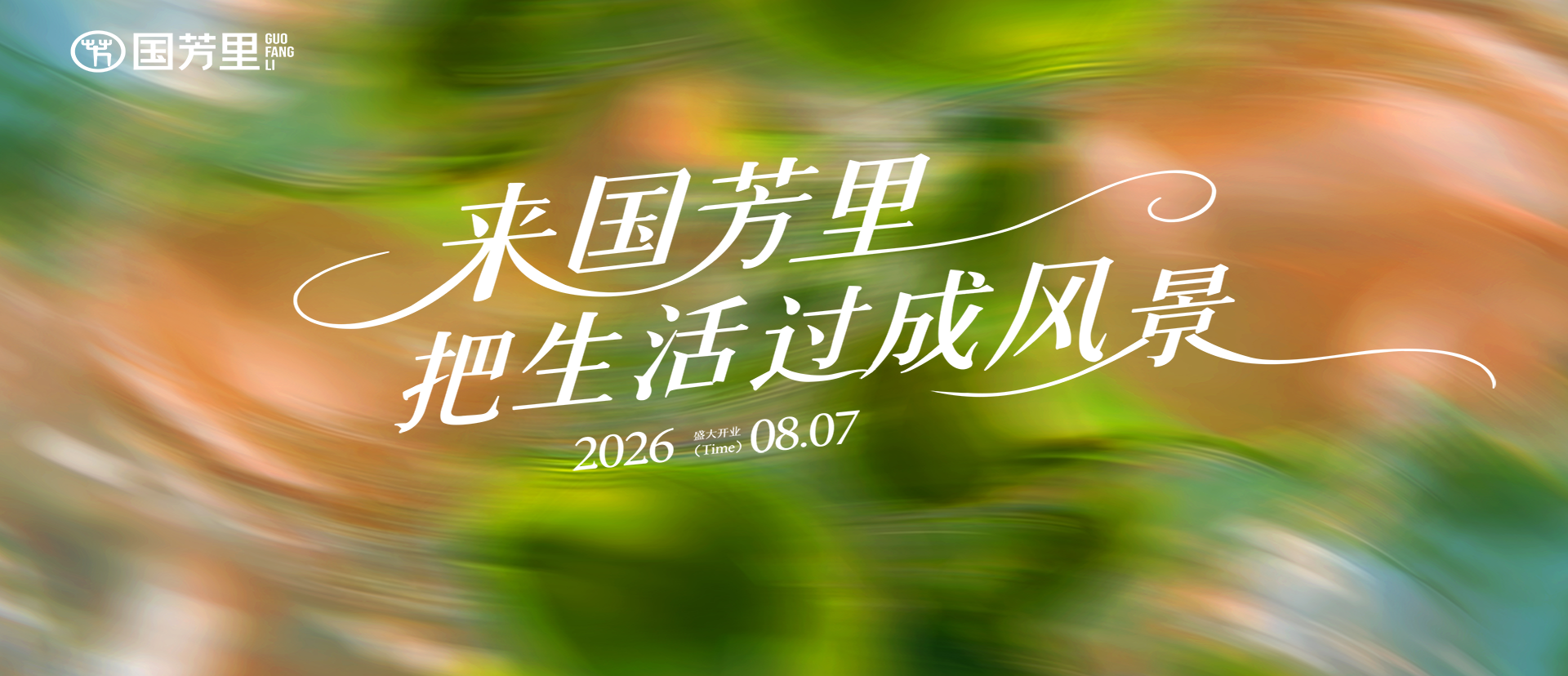 首页轮播大图第二张新