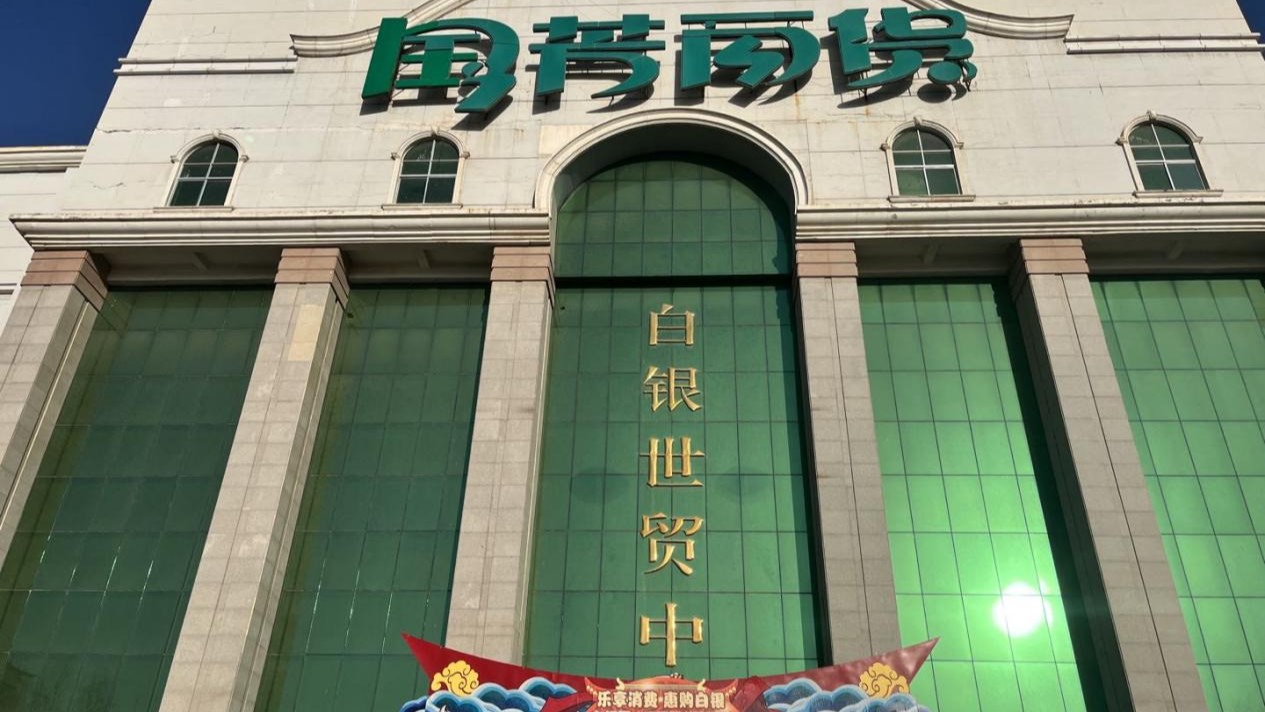 甘肃国芳综合超市有限公司