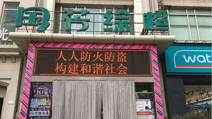 甘肃国芳综合超市有限公司