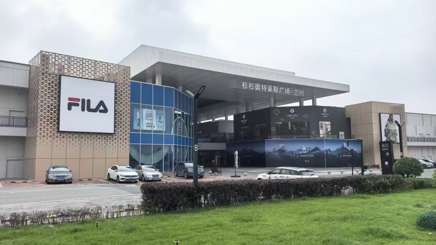 兰州杉杉奥特莱斯购物广场