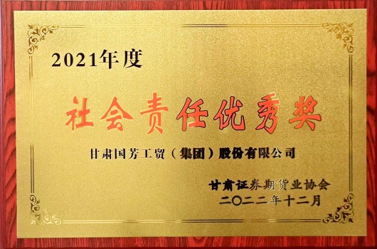 2022年，社会责任优秀奖