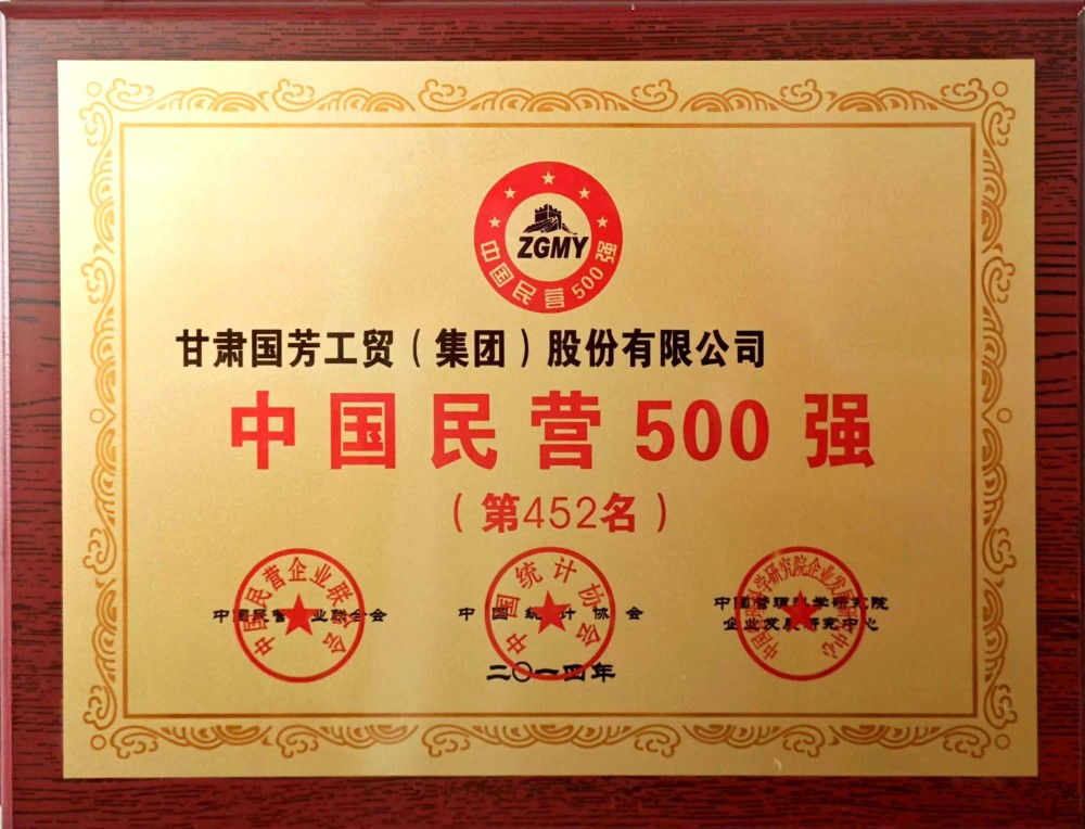 2014年度民营500强.jpg
