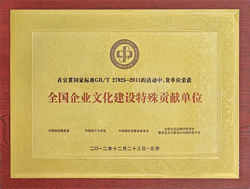 2012年，全国企业文化建设特殊贡献单位副本_副本.jpg